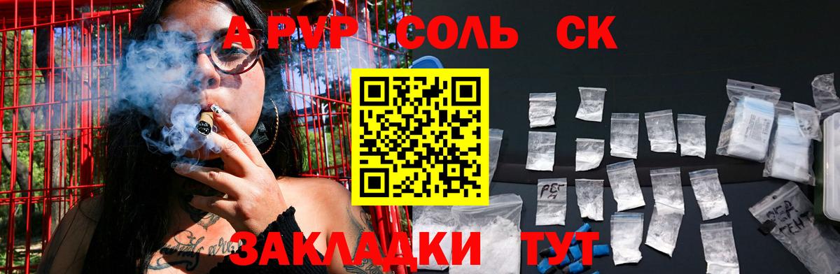 A-PVP  A PVP Соль  Alpha PVP СК  Нововоронеж  Вход с VPN  Alpha PVP Соль 
