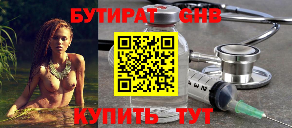 БУТИРАТ жидкий экстази  Вход с VPN  БУТИРАТ  Нововоронеж 