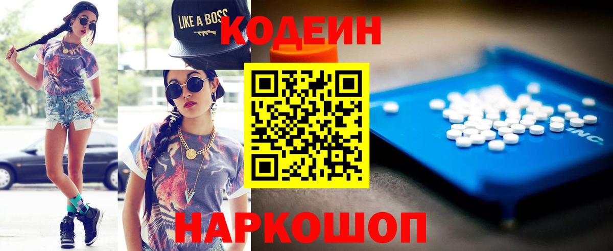 Codein напиток Lean (лин)  Кодеин напиток Lean (лин)  Нововоронеж  Вход с VPN 