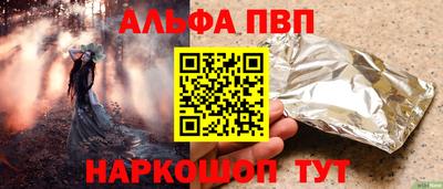 альфа пвп Волгодонск