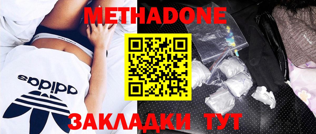 МЕТАДОН methadone  Метадон VHQ  Нововоронеж  KRAKEN ТОР  Вход с VPN 