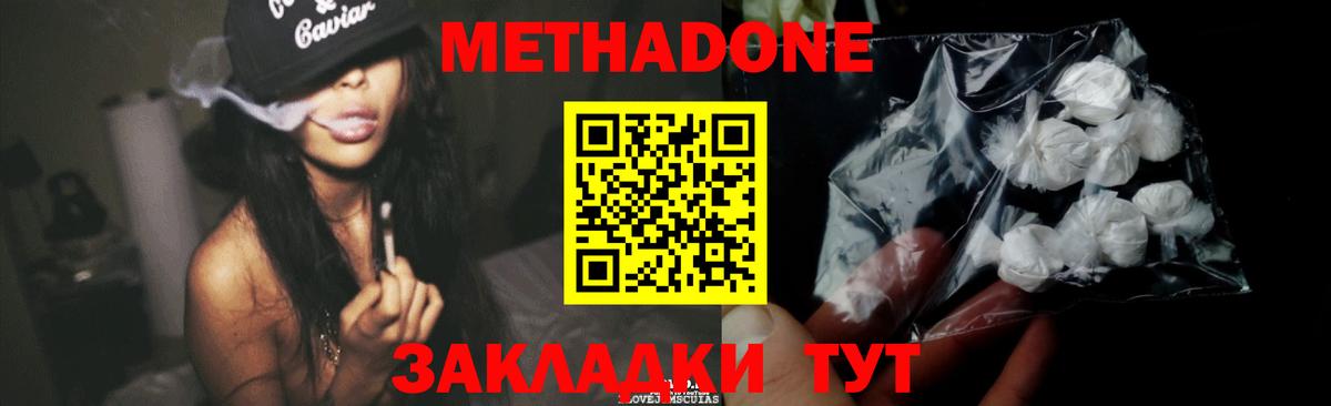Метадон белоснежный Нововоронеж